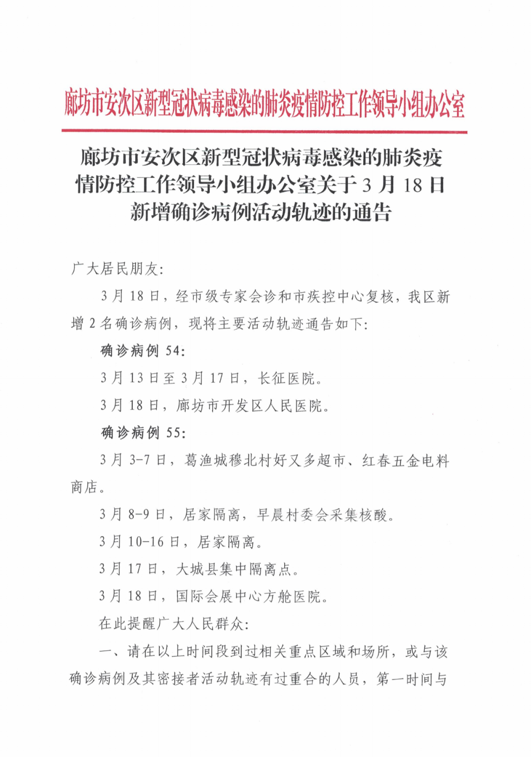 福州、邹平等21个城市最新公告病例轨迹信息通告，市民朋友若有轨迹重叠，请及时报备并按要求落实防疫措施-石狮市益康食品工业有限公司