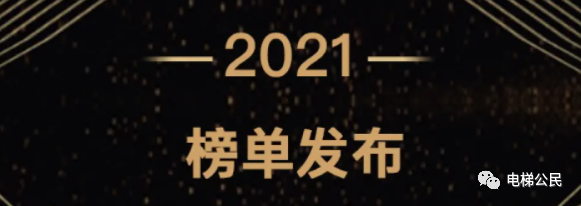 2021年中国营收前10电梯品牌发布，日立为了第一搞数据双标-国产日立电梯28层月大约耗多少电