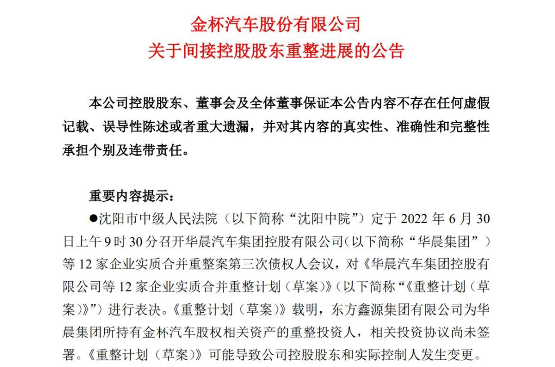 华晨重整，鑫源能改写金杯的命运吗？-华晨金杯汽车有限公司亏损吗