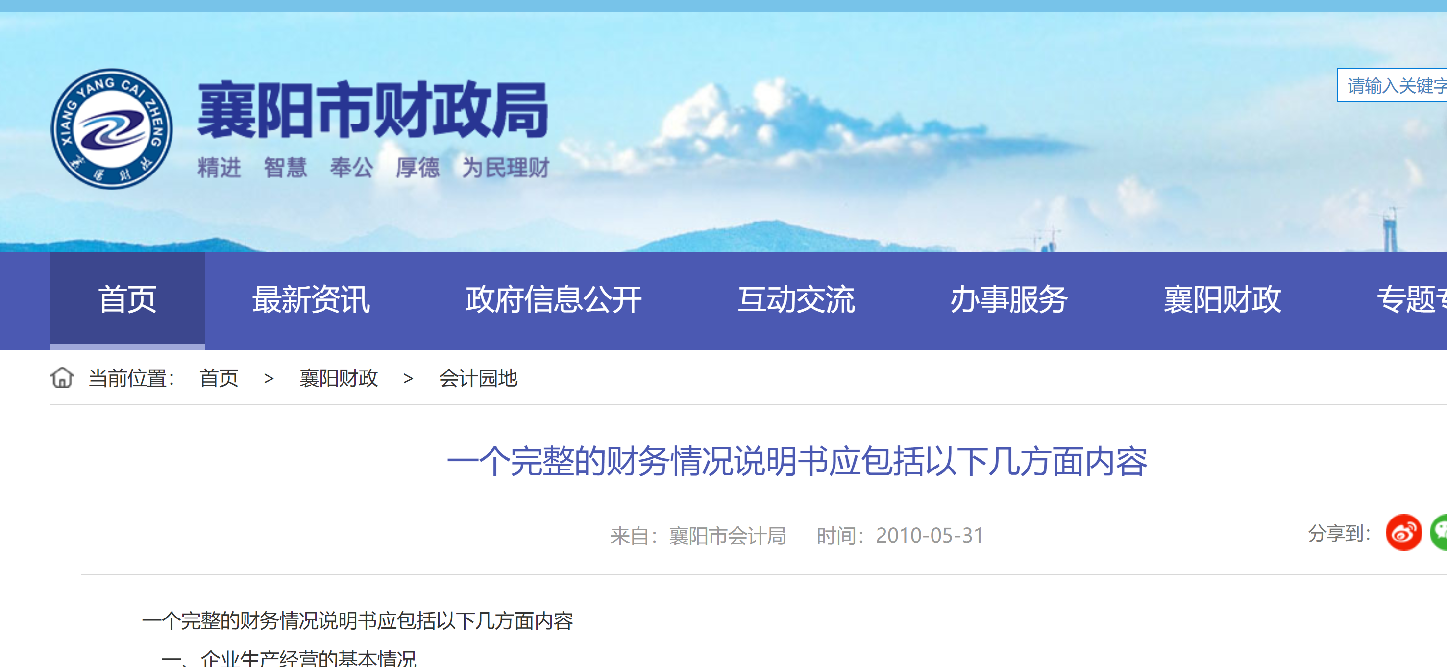一个完整的财务情况说明书应包括以下几方面内容-净资产报酬率为多少较好
