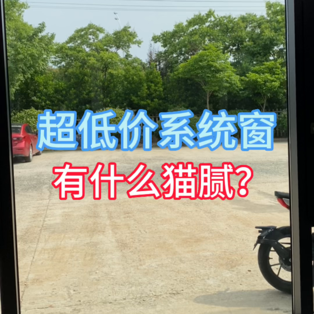 一平方的断桥铝系统窗成本到底是多少？#广德金鹏门窗-国内铝生产一吨成本是多少