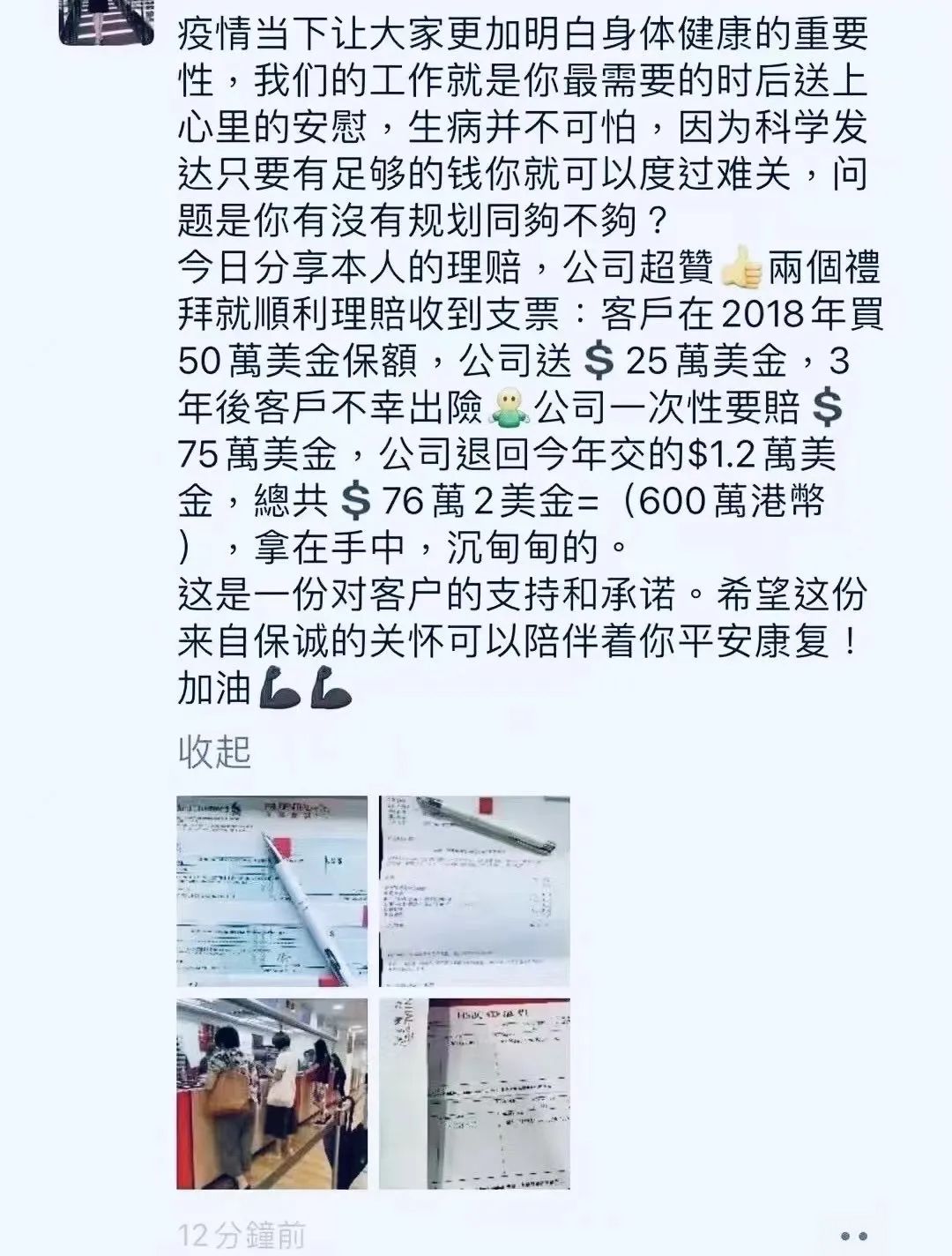600万港币！香港保险重疾险又爆理赔大case！支票都拿到了！-香港保诚保险公司重疾险