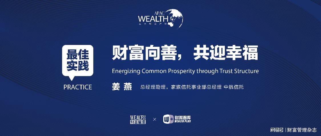 【推荐】中航信托姜燕：财富向善，共迎幸福-保险公司姜燕