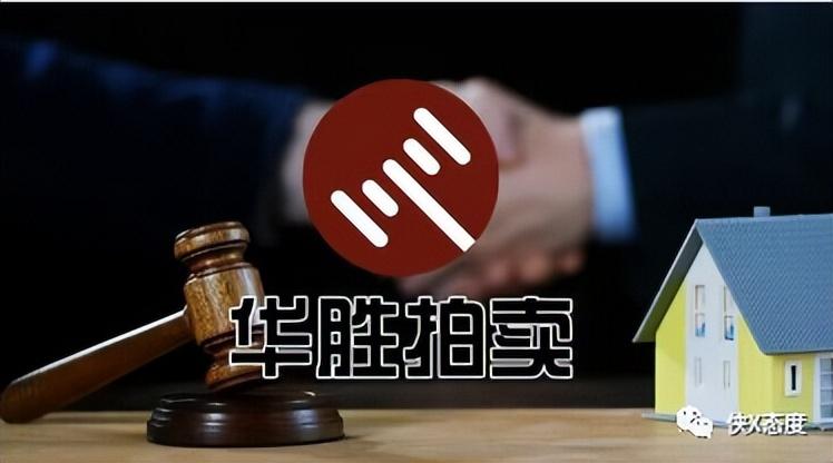 【推荐】华胜拍卖APP“拉人头、团队计酬模式”是否是在牟取非法利益？-拍卖公司如何盈利