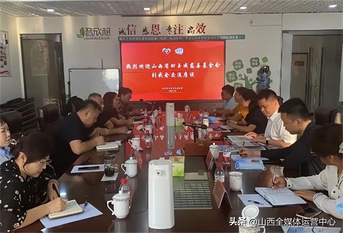 山西省田玉成慈善基金会一行到访点爱公益基金会-成基金慈善