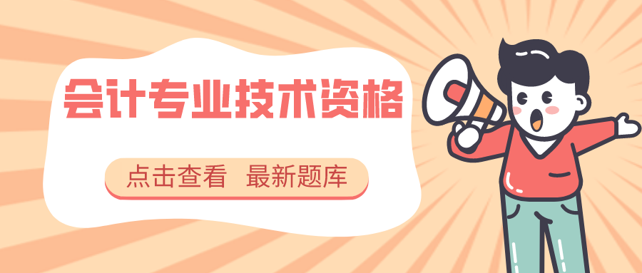 2023年全国最新会计专业技术资格精选真题及答案1-基金从业人员资格考试真题