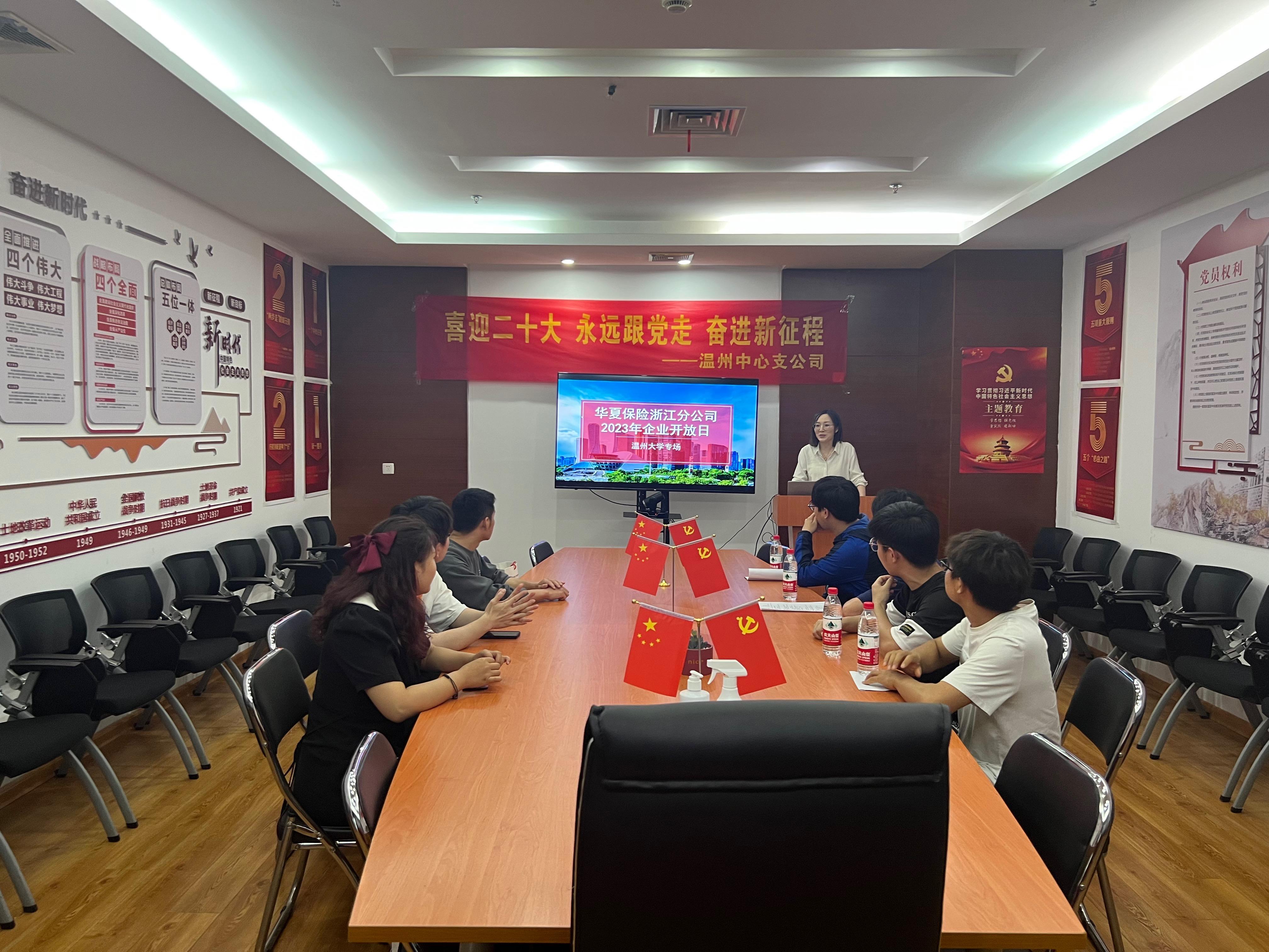 【推荐】华夏保险温州中支开展校园招聘企业开放日活动-保险公司中支总经理寄语