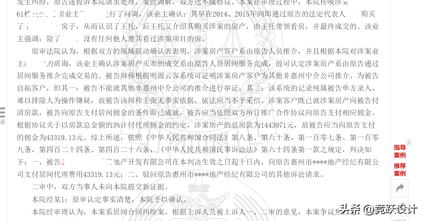 确实。中介说返你佣金超过3万的基本都是骗局-万六佣金是多少