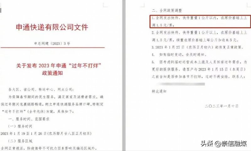 春节期间，涨价了！-过年顺丰快递多少钱