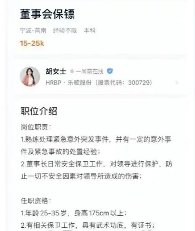 上市公司月薪两万招聘保镖，董事长安保费应该由公司还是个人出？-职业保镖年薪多少