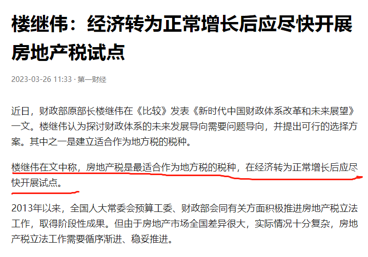 楼继伟：经济正常增长后应尽快开展房地产税试点，房产税要来了？房产税提够多少年不用再提【前列康】