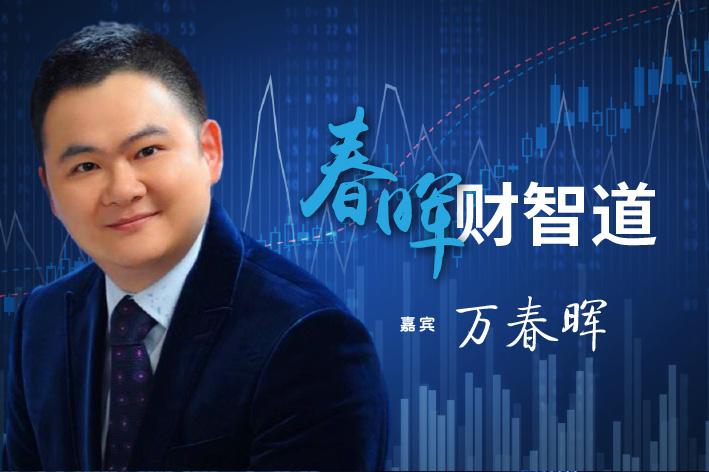 春晖财智道｜什么神仙基金净值0.19元？-私募基金净值是什么