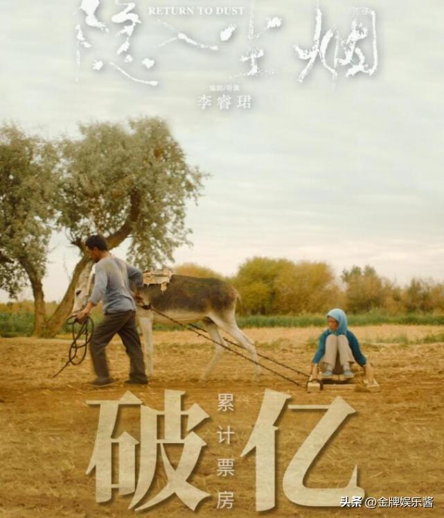 《隐入尘烟》票房分成出炉！导演李睿珺获利1200万-票房10亿导演赚多少