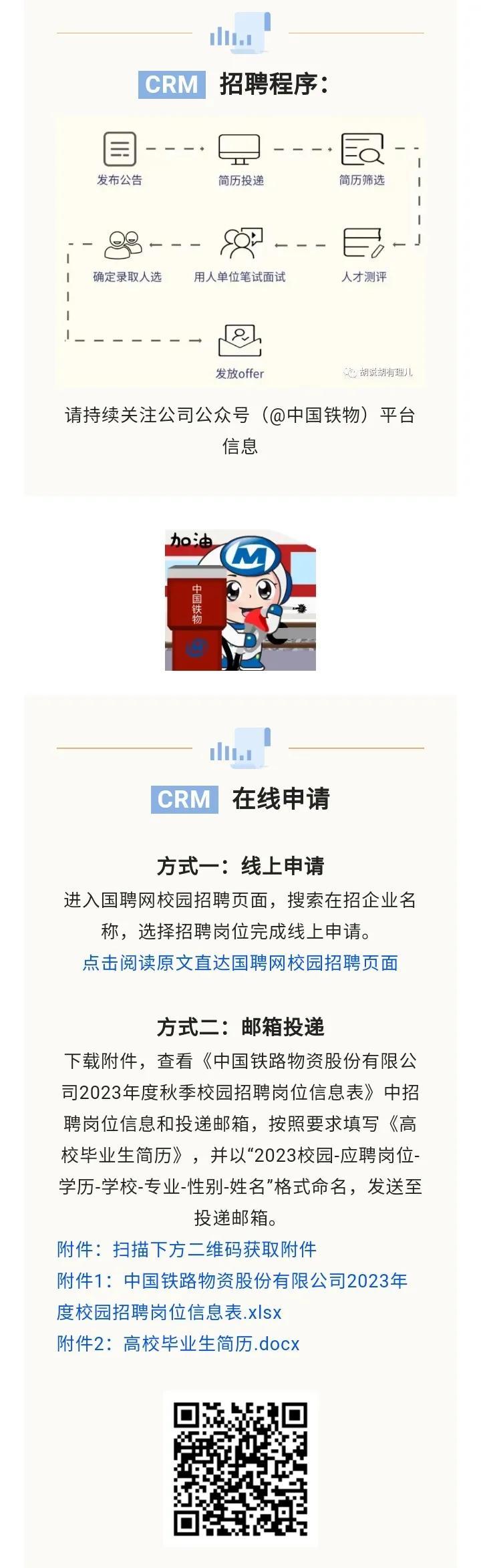 【推荐】中国铁物2023校招！京、沪、津、陕、冀、蒙、疆等多地有岗-唐山冀物物流股份有限公司