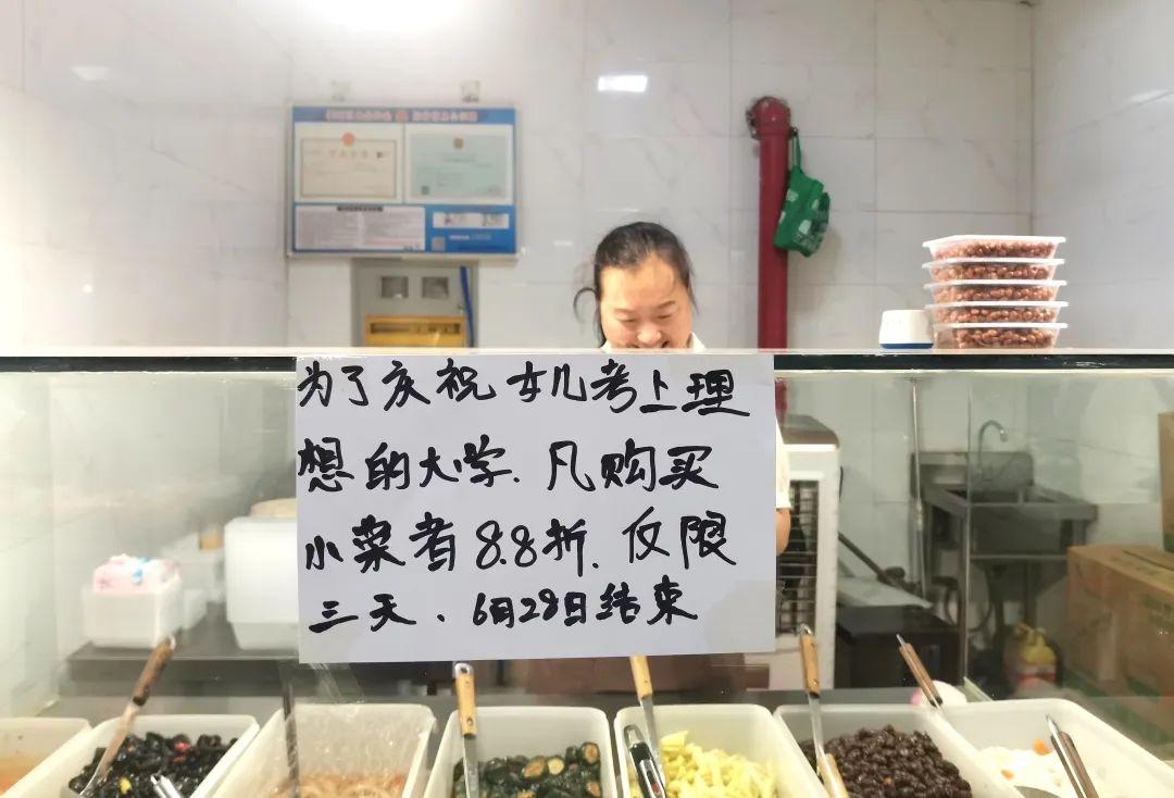 凉菜摊打折庆祝女儿考上理想大学，网友：3天打8.8折，能有多理想？-上折盈利多少