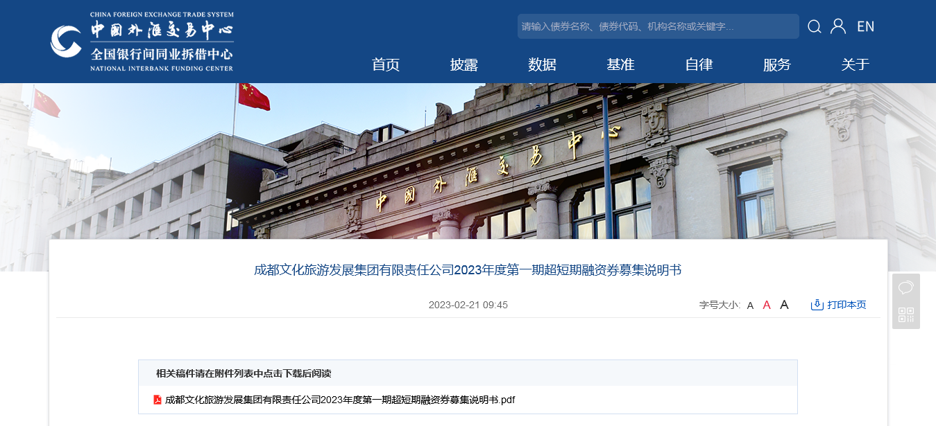 成都文旅集团多次发行共18亿债务，拟偿还到期旧债-四川取缔担保公司