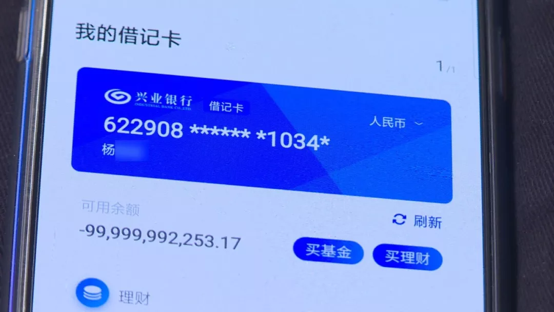2019年山西小伙查看银行卡余额，竟发现倒欠银行999亿！为何？-查一下银行欠多少钱