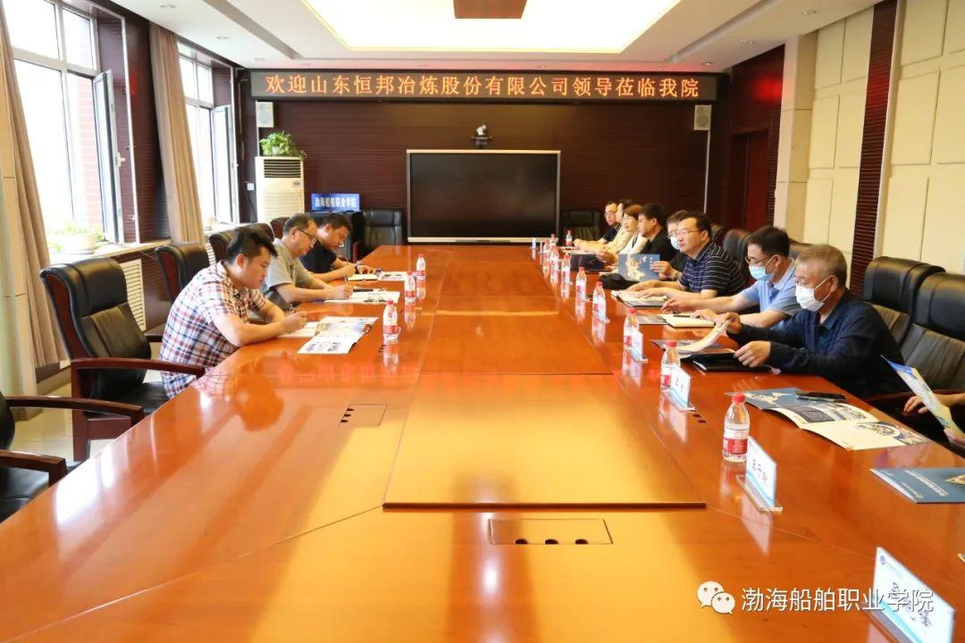 渤海船舶职业学院与山东恒邦冶炼股份有限公司校企合作洽谈会举行-山东恒邦冶炼股份有限公司