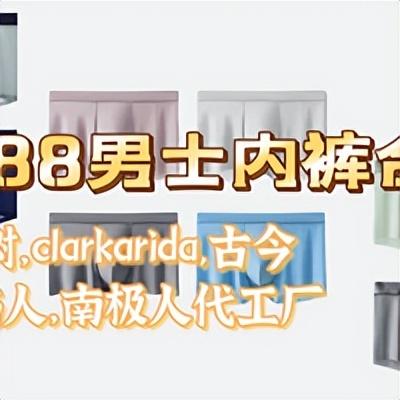 1688男士平角裤｜5个厂家，7条平角裤，合计70元，值不值入手？-生产石墨烯小工厂要多少钱