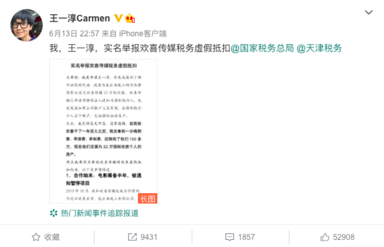 导演王一淳实名举报欢喜传媒税务虚假抵扣，该公司由宁浩、徐峥等创办-举报影视公司