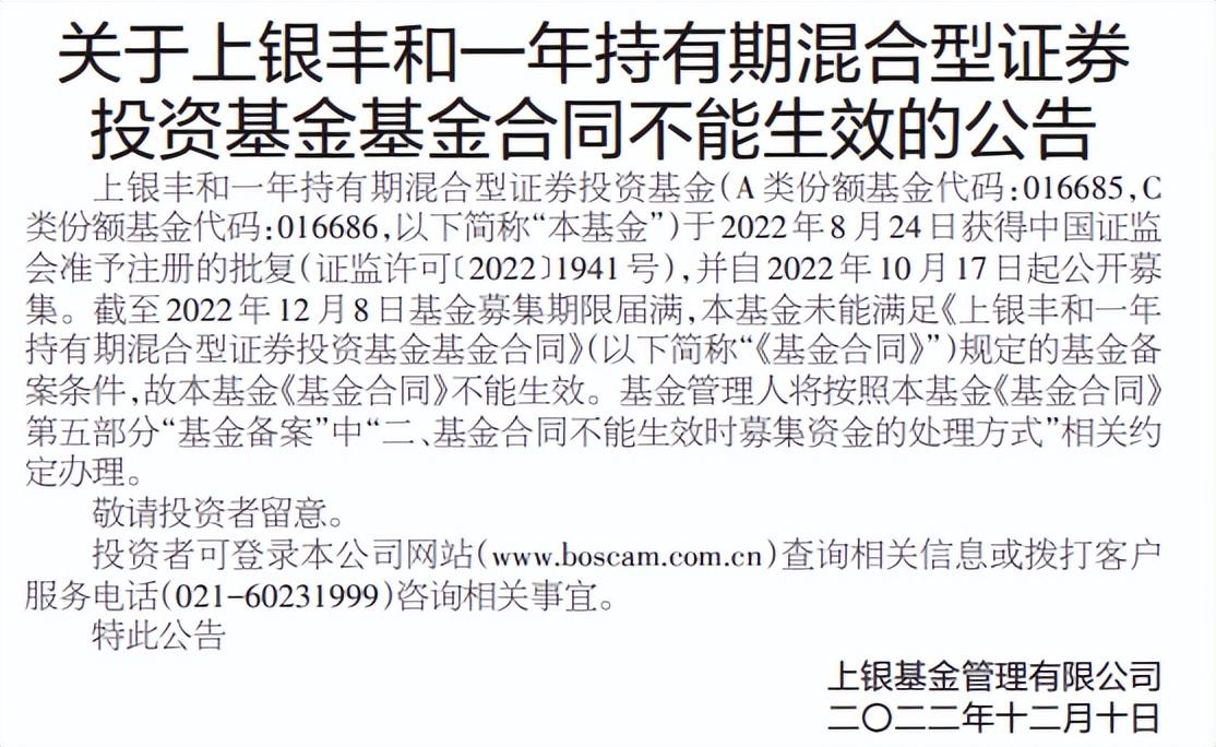 上银丰和一年持有混合基金募集失败为今年第24例-银丰证券投资基金