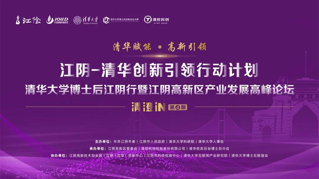 清华博士后进江阴奔赴企业一线，携手结对登“高”求“新”-清控科创股份有限公司