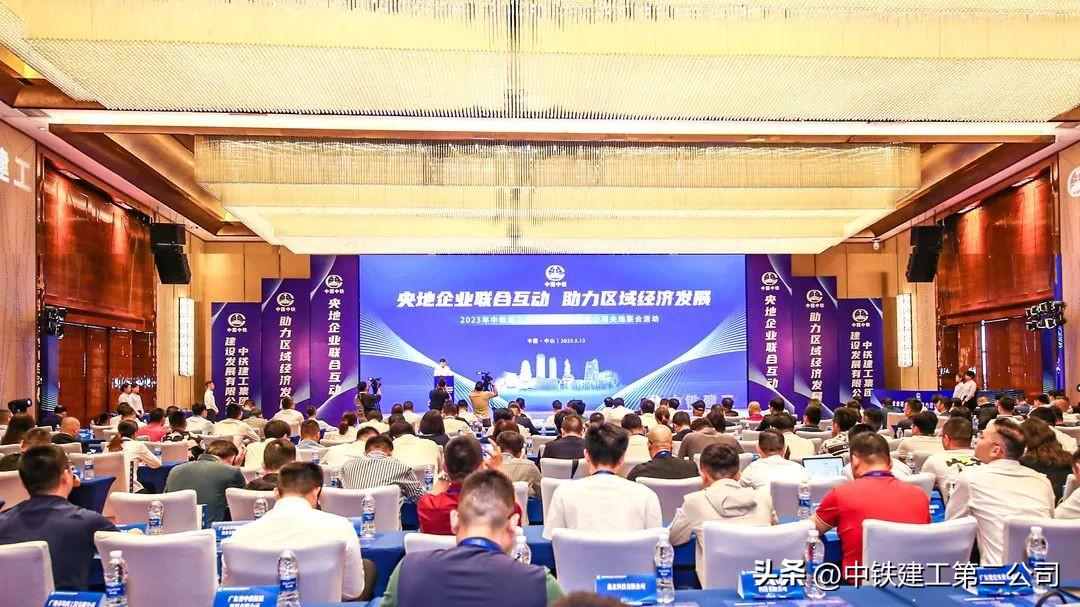 央地联动​，共谋发展！中铁建工举行战略合作签署发布会-中山城市建设集团有限公司