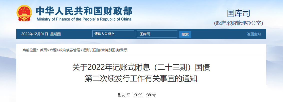 2022年记账式附息（二十三期）国债，竞争性招标面值总额600亿元-中央国债登记结算有限公司招标