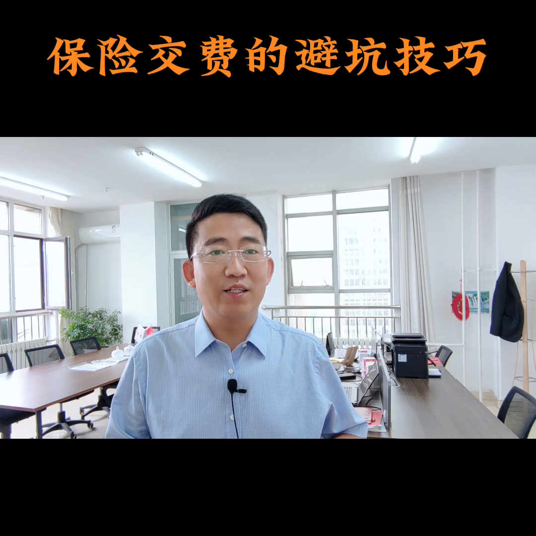 【推荐】保险交费避坑技巧购买公司财产保险注意