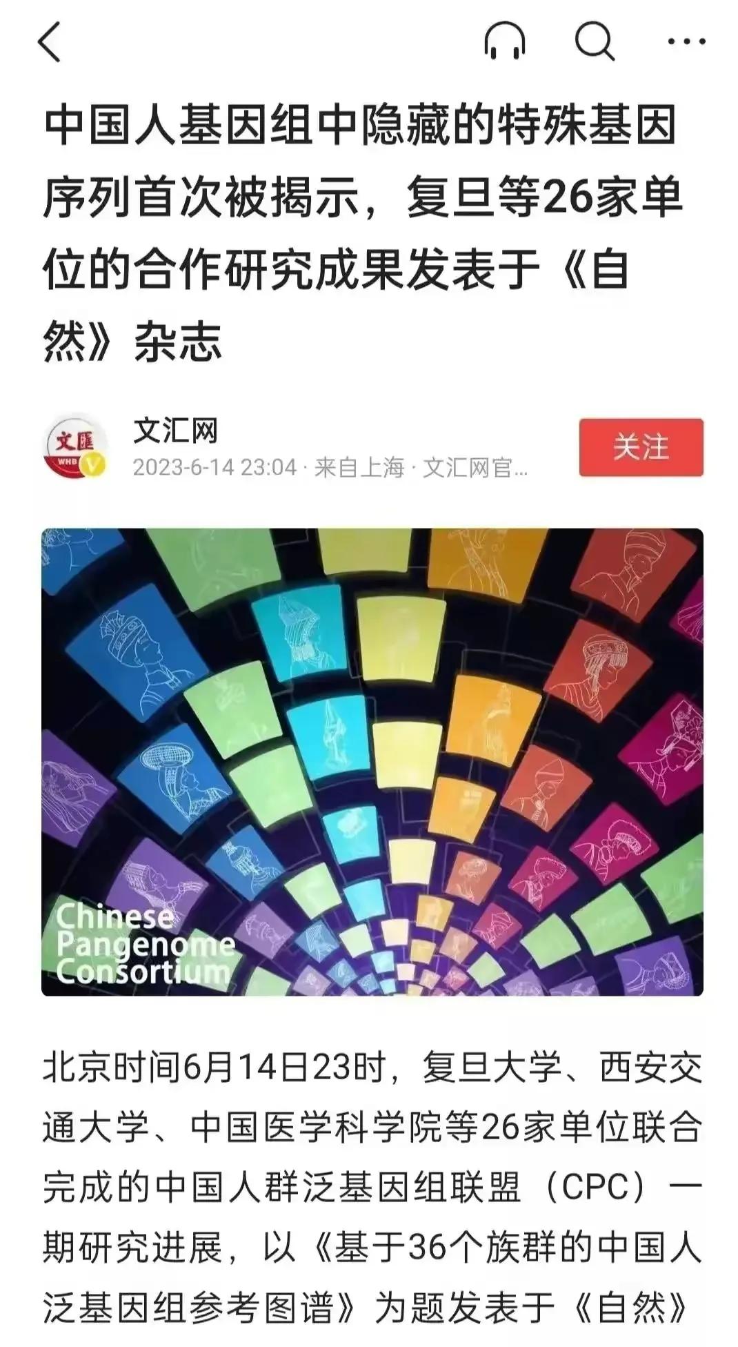 对外公布中国人泛基因组图谱，是不是侵犯了所有中国人的隐私权？