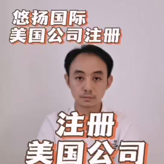 ☆美国公司解析☆美国公司注册流程程序手续怎么走？美...-查询美国公司的股东信息