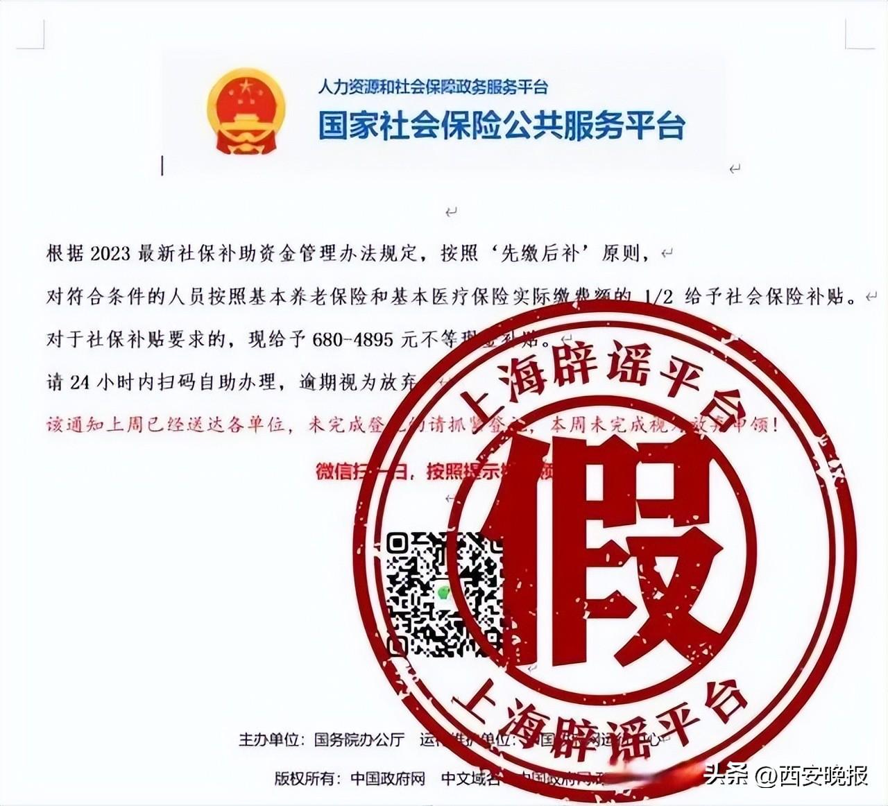 2023最新社保补助？假的！别点-社保每年财政补贴多少