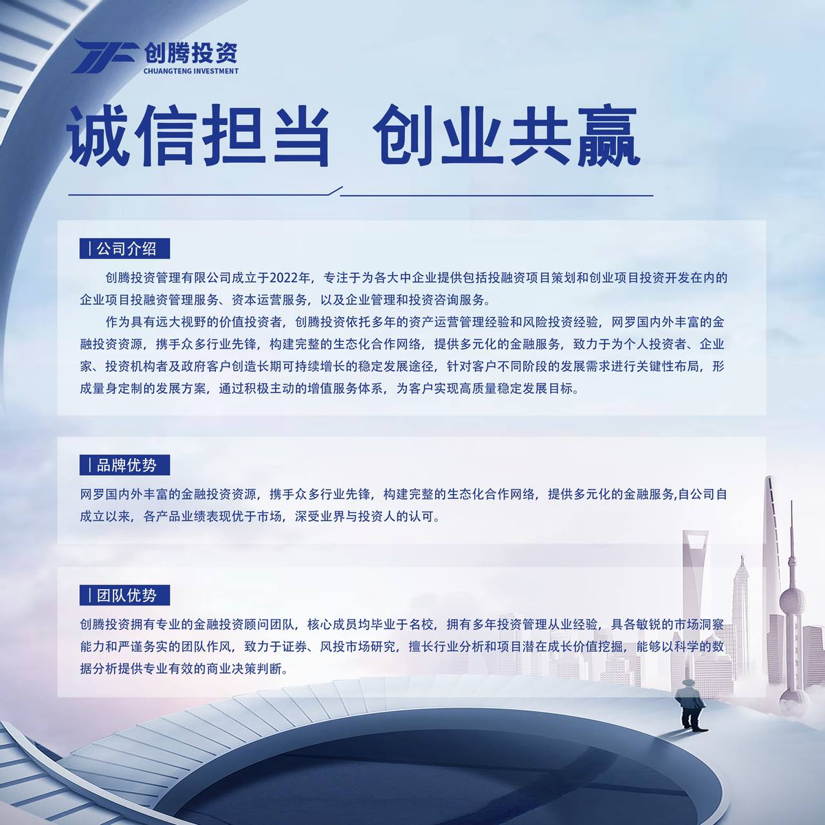 【推荐】创腾投资用实力诠释投资管理的真正含义上海龙基金