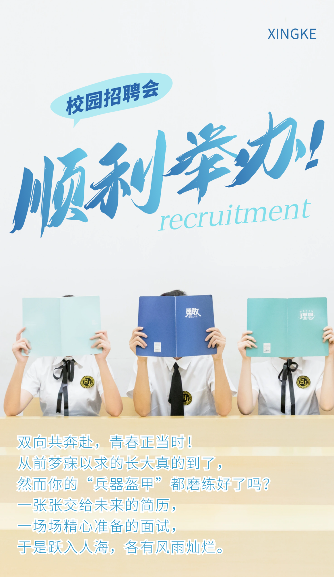 兴科·新动态逐梦新时代名企进校园-四川东材科技集团股份有限公司