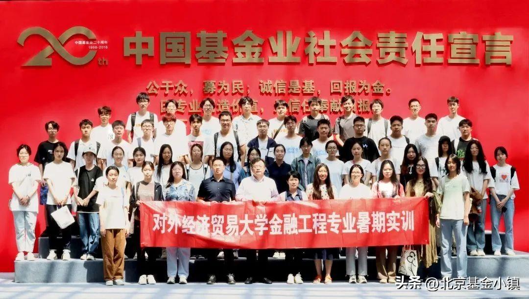 北京基金小镇投教基地携手对外经贸大学金融学院开展暑期实训营投教活动-基金小镇