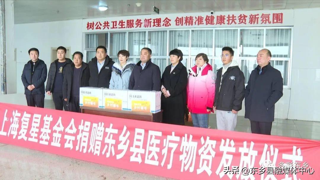 上海复兴基金会捐赠东乡县医疗物资发放仪式举行-基金会锦旗