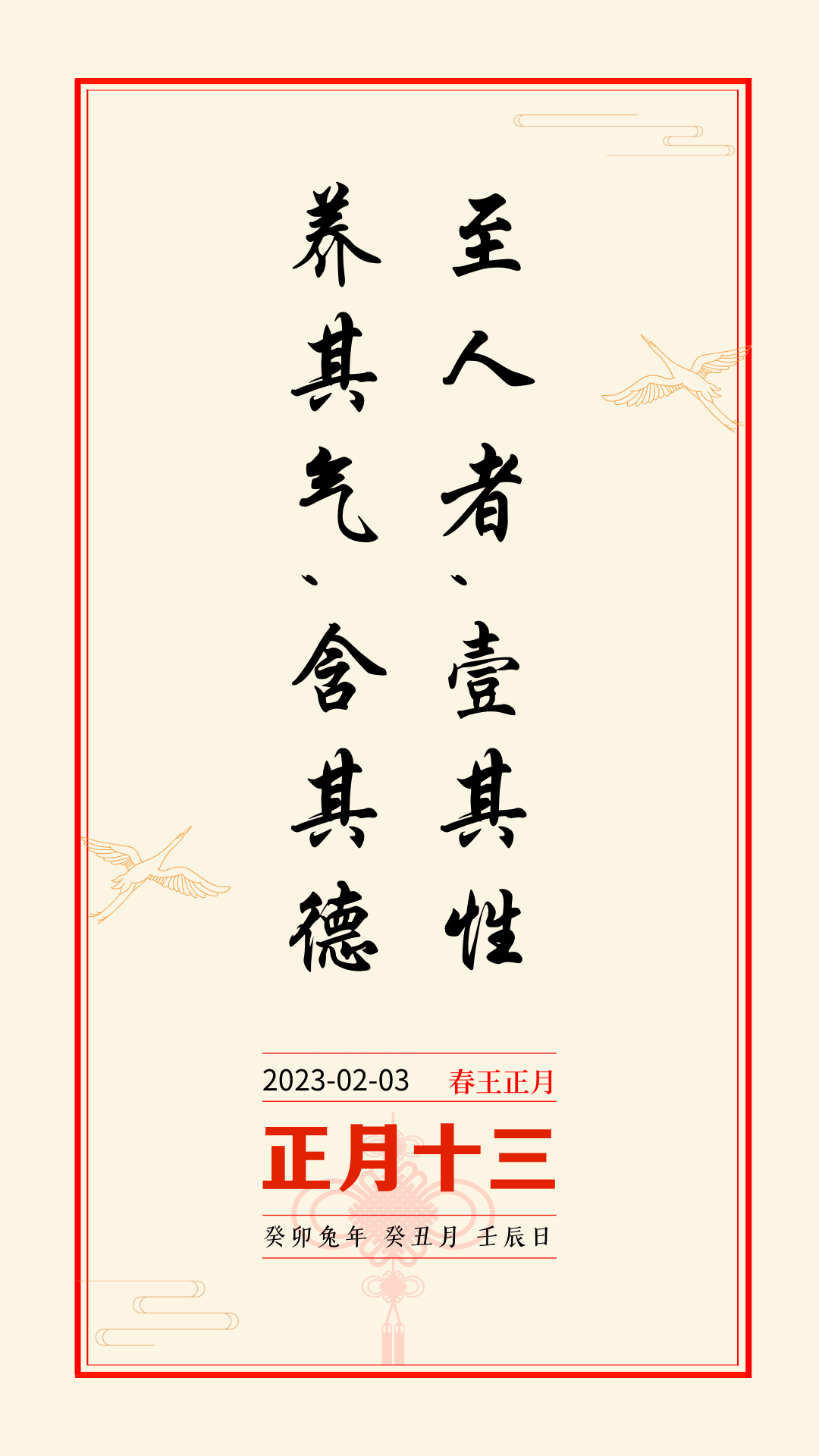 人文日历丨至人者，壹其性，养其气，含其德-德含基金