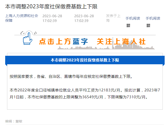 2023年上海社保基数调整最新出炉！个人要交多少钱？-个人社保一年要交多少钱