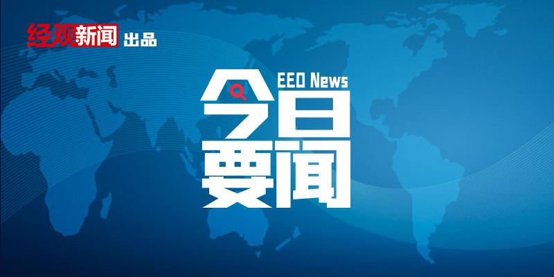8月5日要闻回顾｜银保监会：不再限制外资保险公司持股比例上限；市场监管总局：初步认定18家煤炭企业涉嫌哄抬煤炭价格-外资保险公司管理