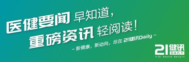 21健讯Daily｜长效清除皱纹注射新品申请上市；渤健放弃Aduhelm在欧盟上市-浙江京新药业股份有限公司什么时候上市的