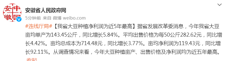 安徽今年大豆种植亩均净利润119.43元为近5年最高-大豆批发利润在多少