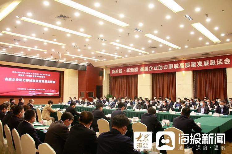 29家省企、2家央企驻鲁公司一起来了聊城，为这件大事-山东华鲁资产管理有限公司