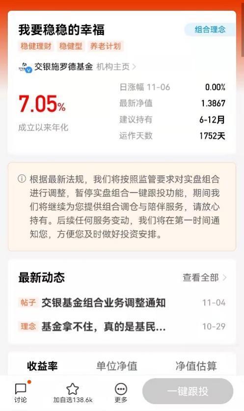一夜变天！基金组合全部下架，大V“带货”模式终结？你熟悉的大V或将入职机构-天天基金网
