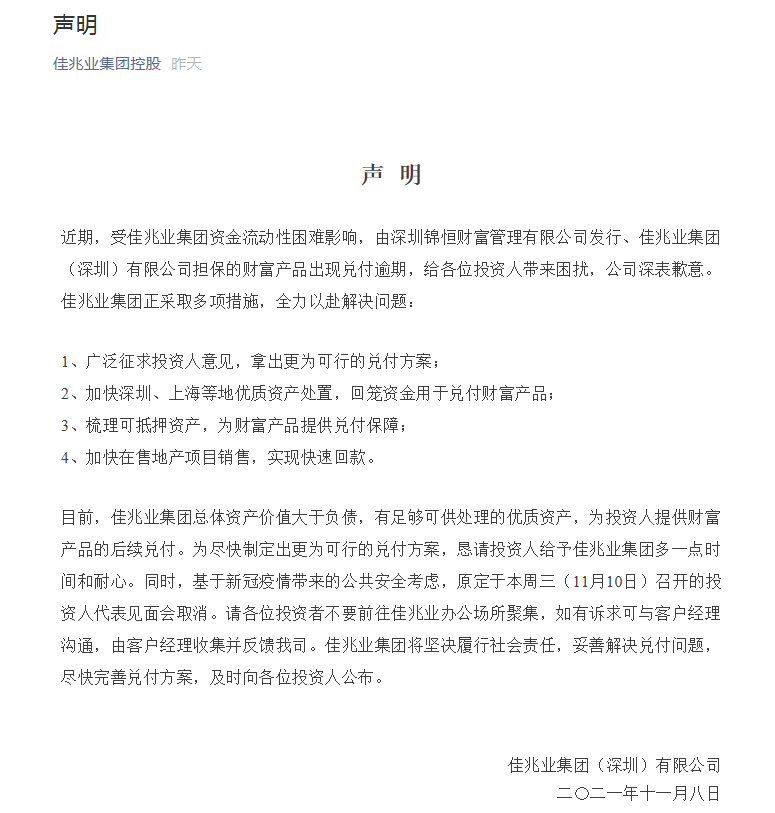 【推荐】佳兆业深夜发布声明-佳兆业证券公司