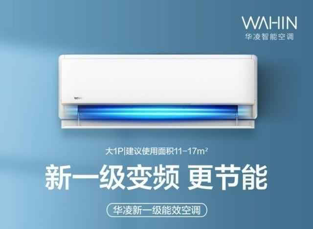 【推荐】华凌1.5P神机到手价2058元！好评率100%-电4269是多少度