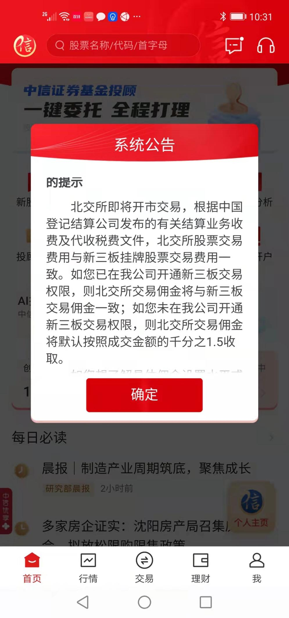 差距超7倍，各大券商北交所交易佣金战打响-和炒股机构炒要多少用金