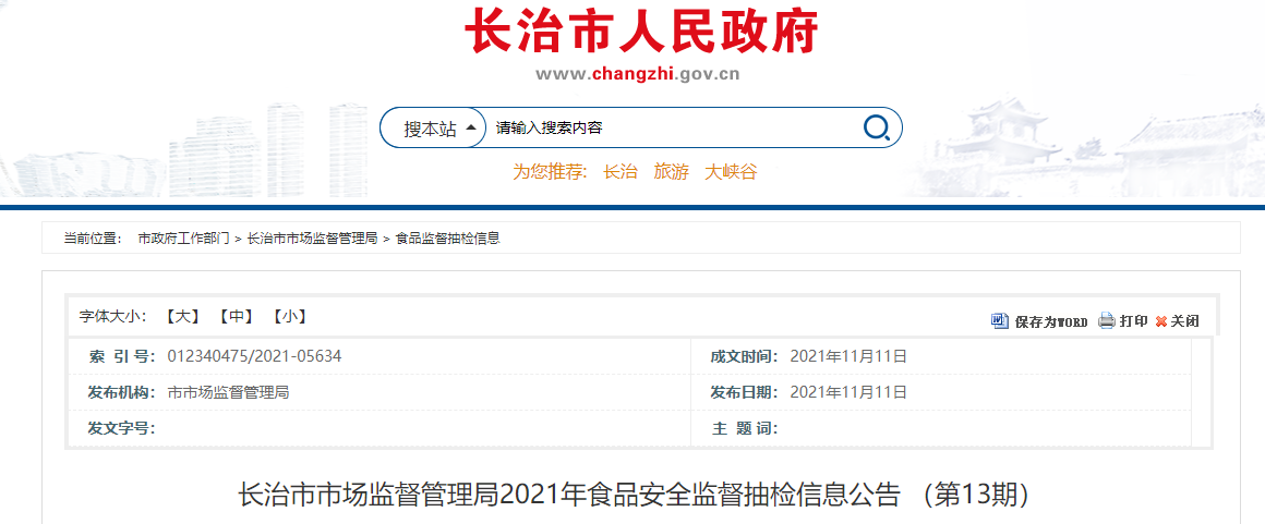 山西省长治市市场监督管理局：油麦菜等5批次食用农产品抽检不合格-江西晚优大米禾盛有限公司