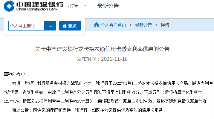【推荐】中国建设银行发布重要公告，这种卡透支利率打七折-建行信用卡最高透支多少