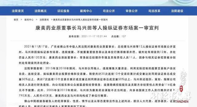 【推荐】“一代药王”被判刑！15万张假发票、300亿元财务造假！惊天大案起底-普宁康美医院常规体检收费多少
