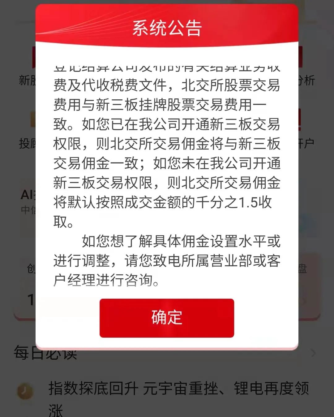430万投资者，北交所股票佣金万分之15？都含了啥费？最低可降多少？你的佣金几多？-现在股票佣金多少